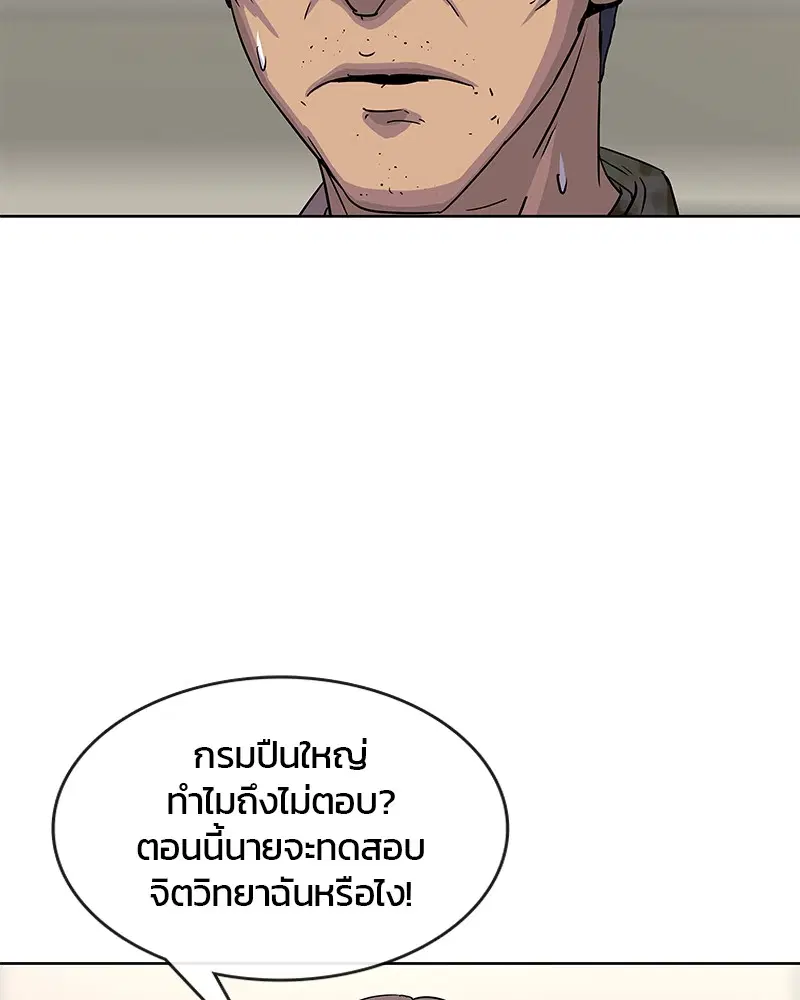Kitchen Soldier ตอนที่ 89 หน้า 99