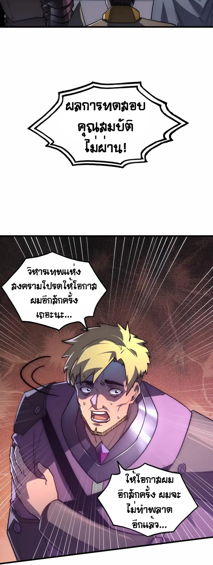 Rise From The Rubble ตอนที่ 198 หน้า 29