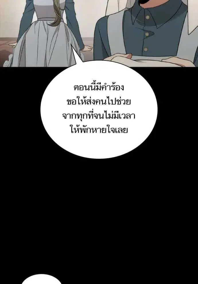 Sister I Am the Queen in This Life ตอนที่ 136 หน้า 106