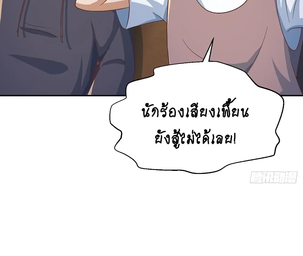 Master Cultivation Return ตอนที่ 233 หน้า 5