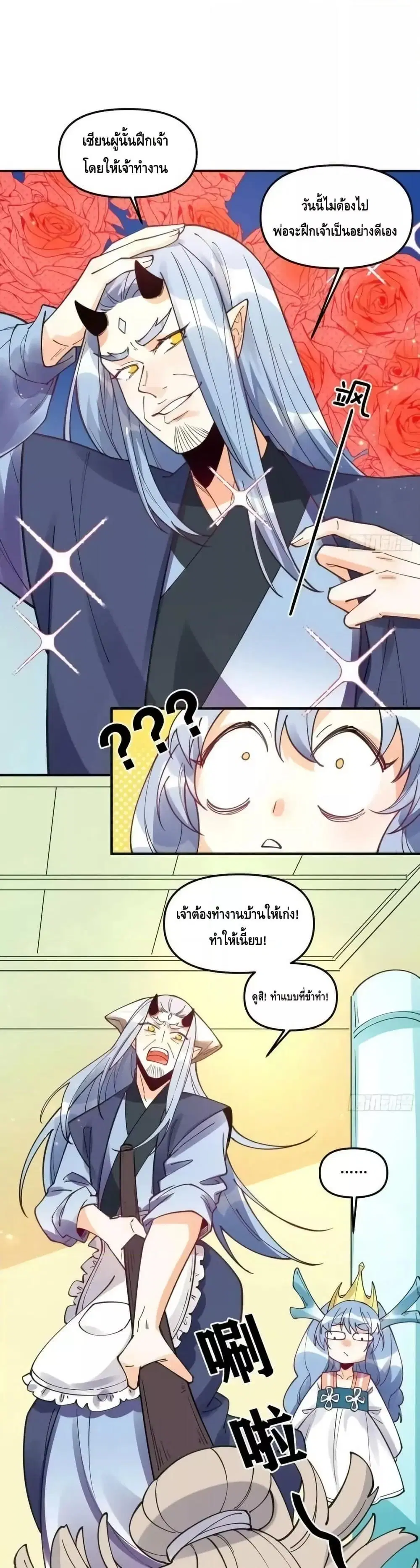 It Turns Out That I Am A Big Cultivator ตอนที่ 187 หน้า 17