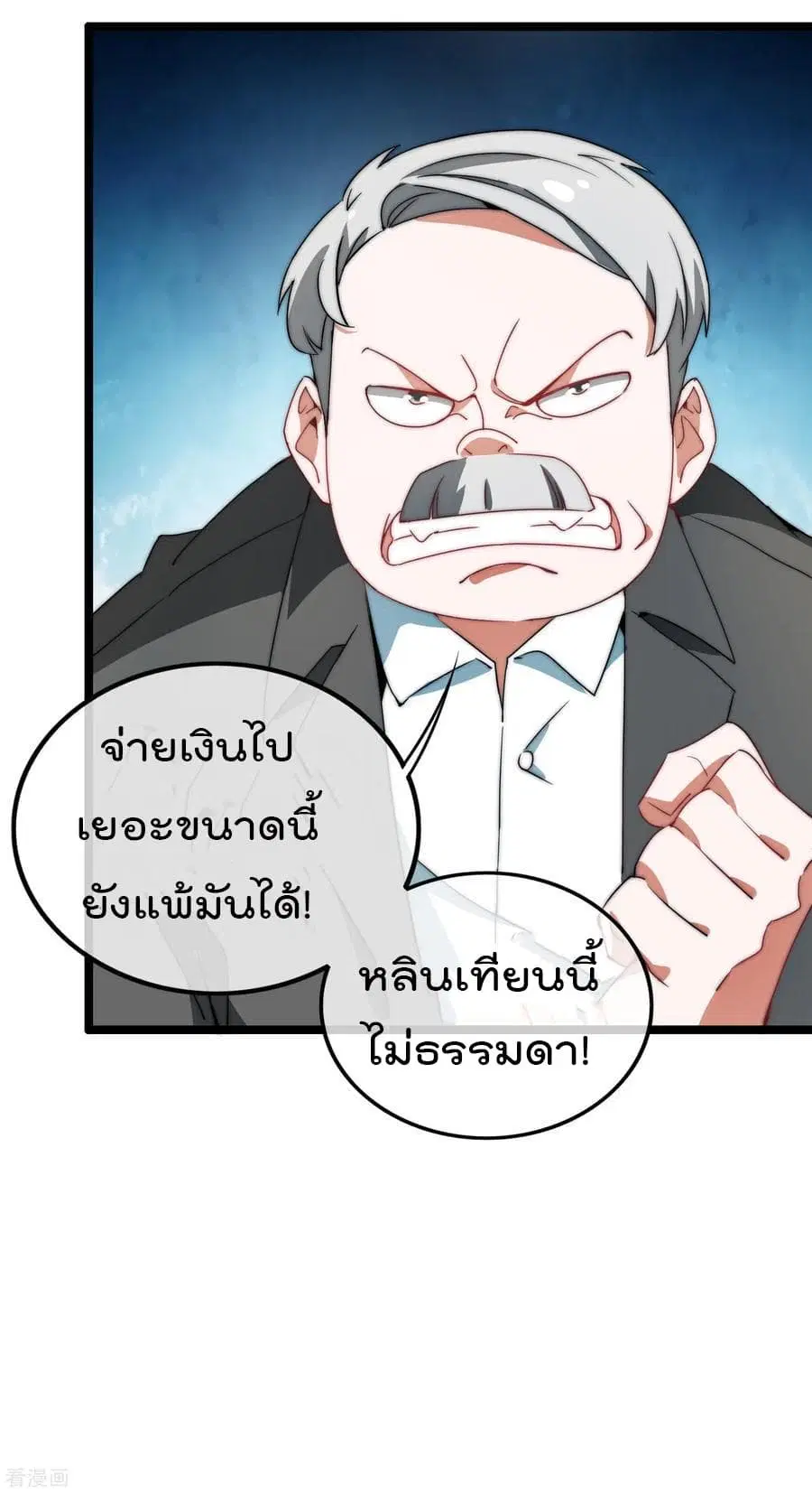 I am The Richest in The World ตอนที่ 65 หน้า 8