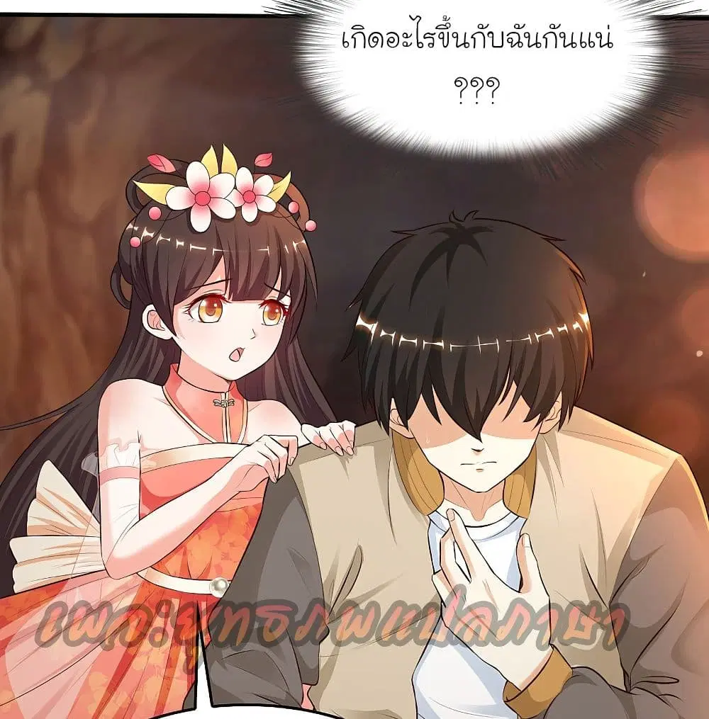 The Strongest Peach Blossom ตอนที่ 159 หน้า 35