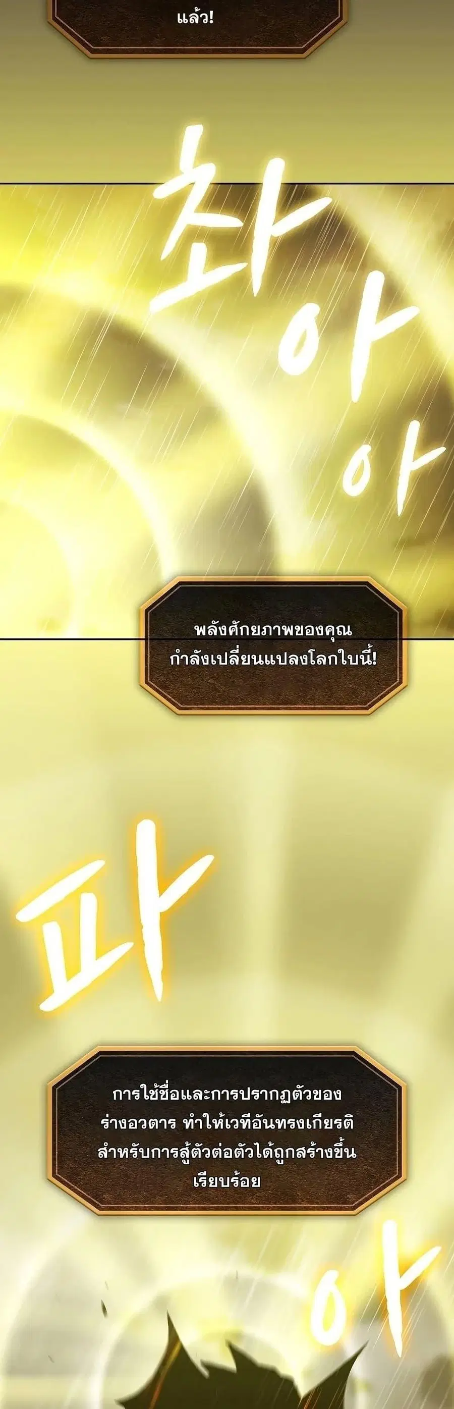 The Constellation That Returned From Hell ตอนที่ 89 หน้า 46