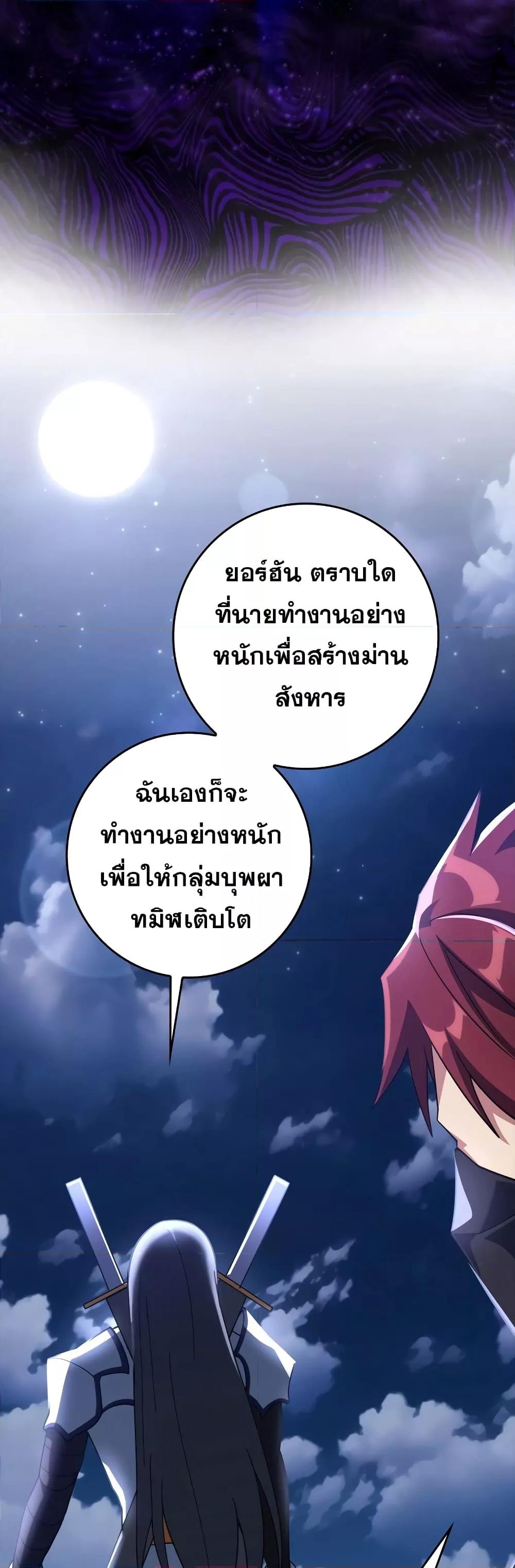 Max Level Player ตอนที่ 24 หน้า 19