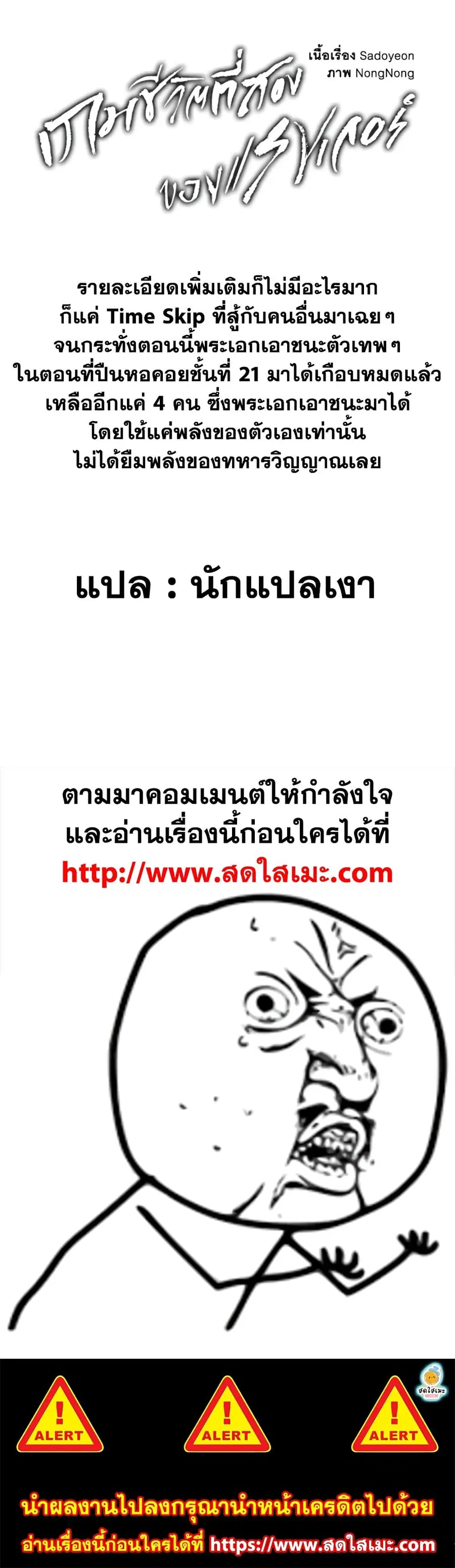 Ranker Who Lives A Second Time ตอนที่ 123 หน้า 37