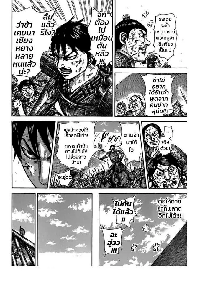 Kingdom ตอนที่ 422 หน้า 14