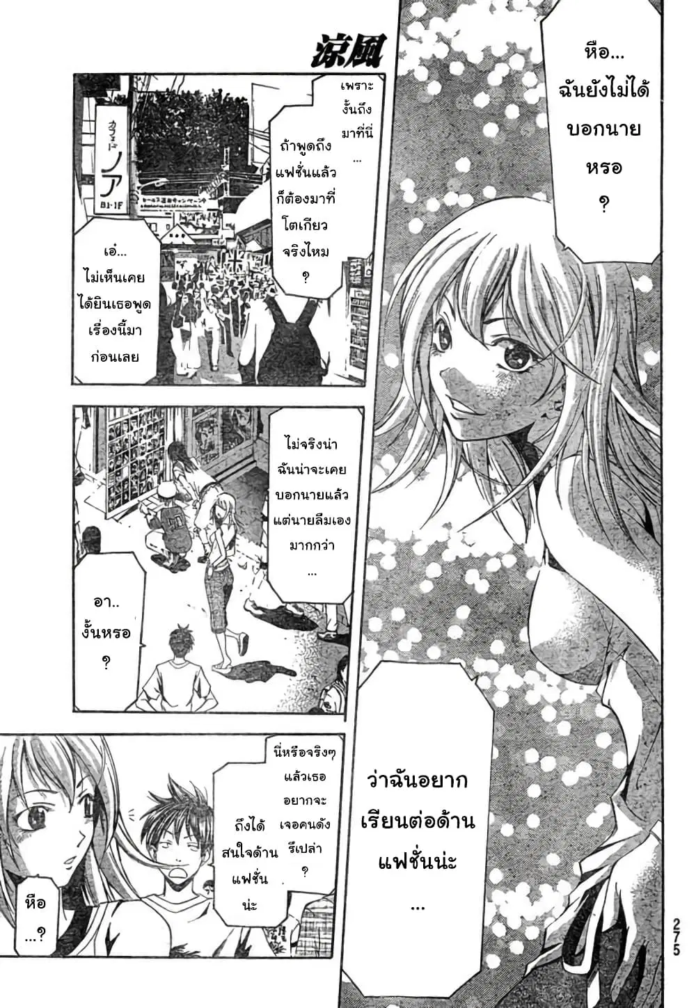 Suzuka ตอนที่ 126 หน้า 11