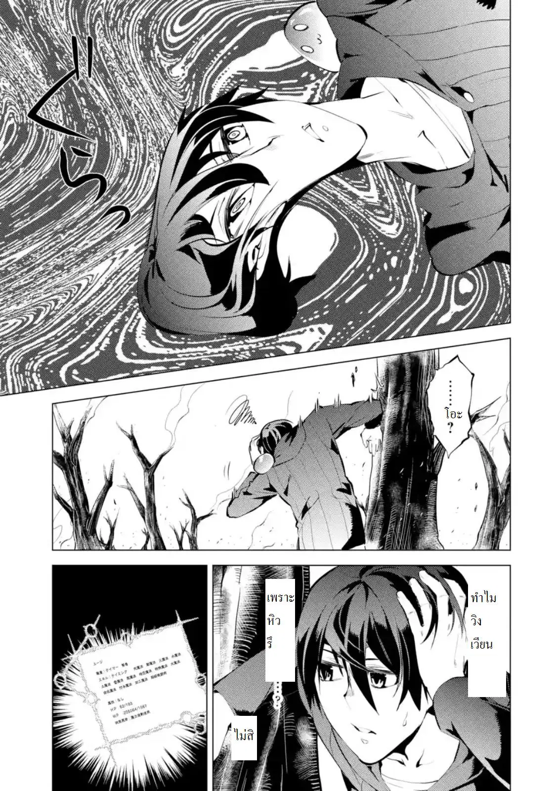 Tensei Kenja no Isekai Life ตอนที่ 1.2 หน้า 4