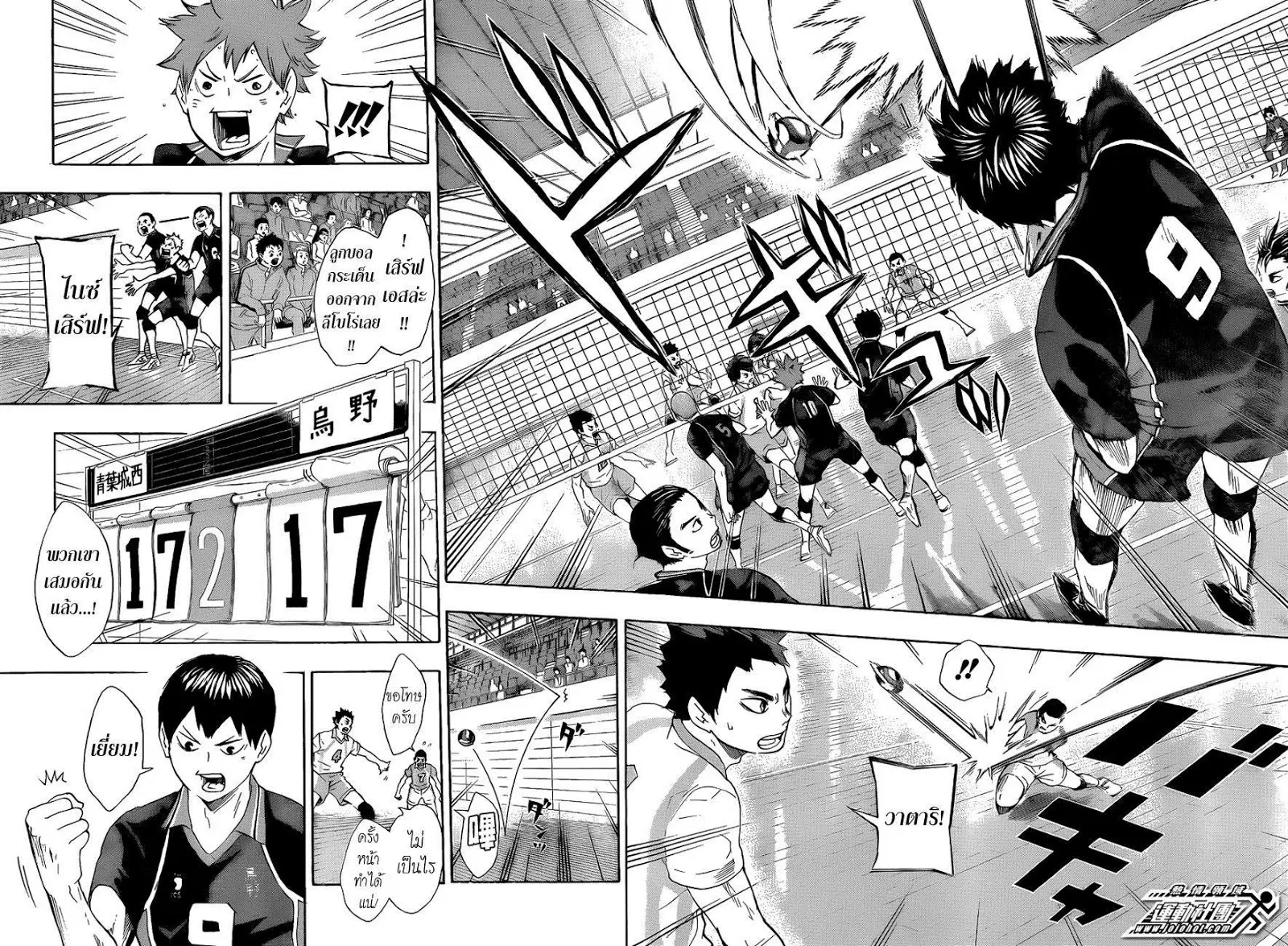 Haikyuu!! ตอนที่ 58 หน้า 8