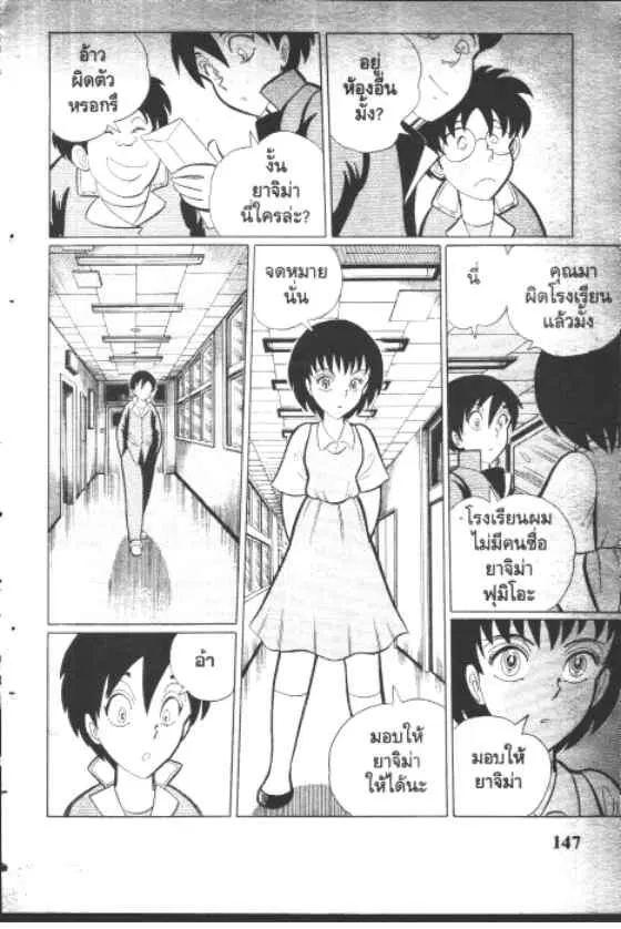Gakkou Kaidan ตอนที่ 69 หน้า 5