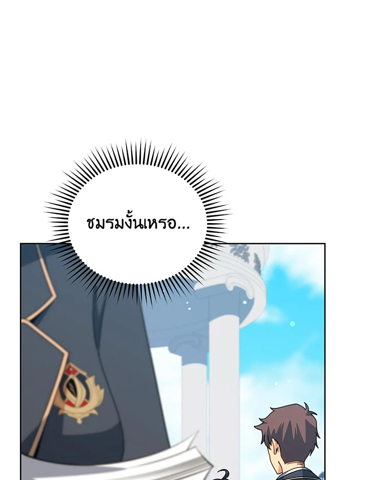 Necromancer Academy’s Genius Summoner ตอนที่ 101 หน้า 3