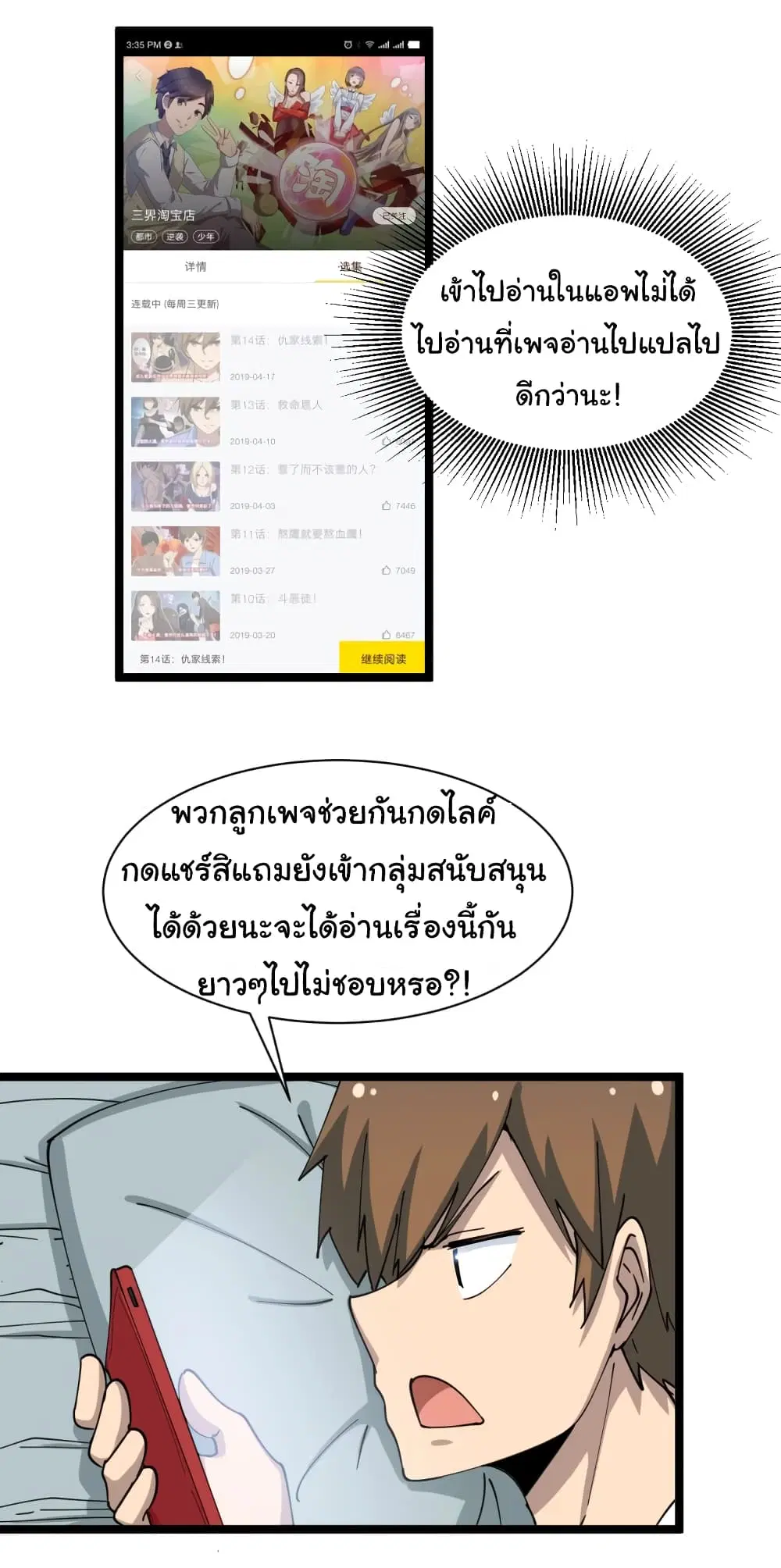 Sanjie Taobao Store ตอนที่ 15 หน้า 13