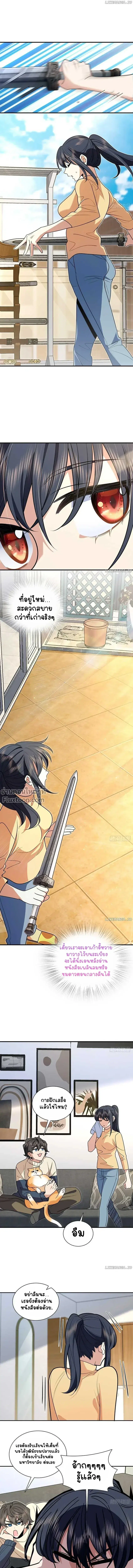 My Wife Is From a Thousand Years Ago ตอนที่ 306 หน้า 8