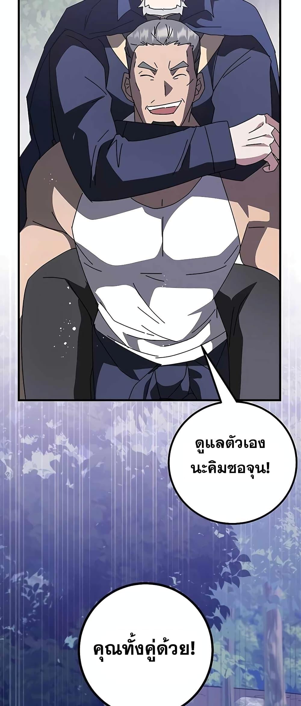 Transcension Academy สถาบันกวดวิชาสำหรับผู้เป็นเลิศ ตอนที่ 49 หน้า 29