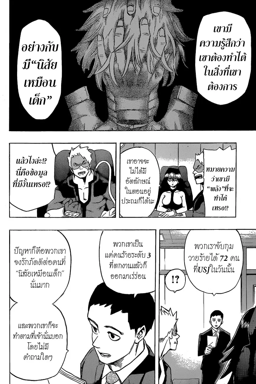 My Hero Academia ตอนที่ 22 หน้า 4