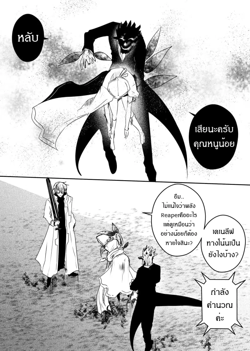 Path A waY ตอนที่ 88 หน้า 19