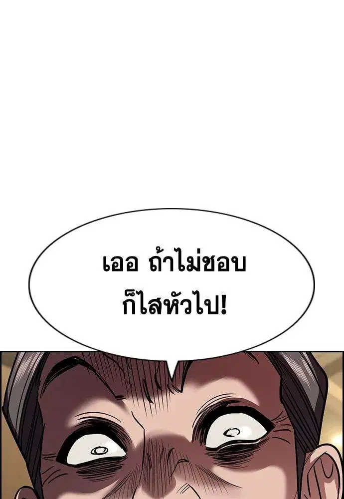 True Education ตอนที่ 257 หน้า 97