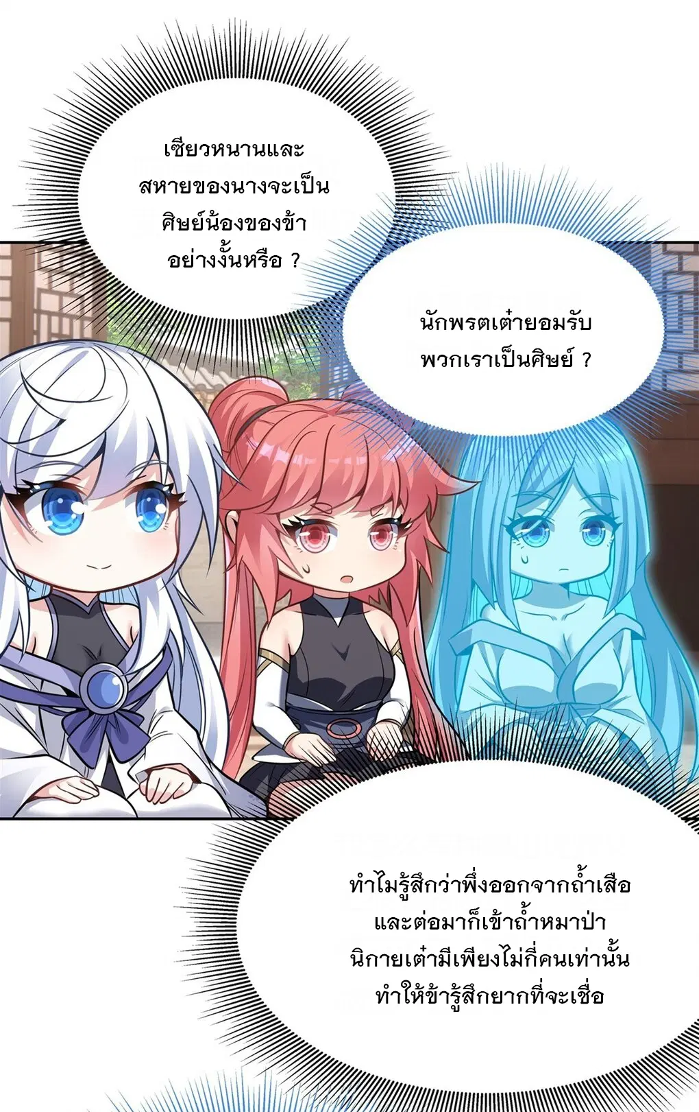 My Female Disciples are all Future Masters of the Heavens ตอนที่ 70 หน้า 34