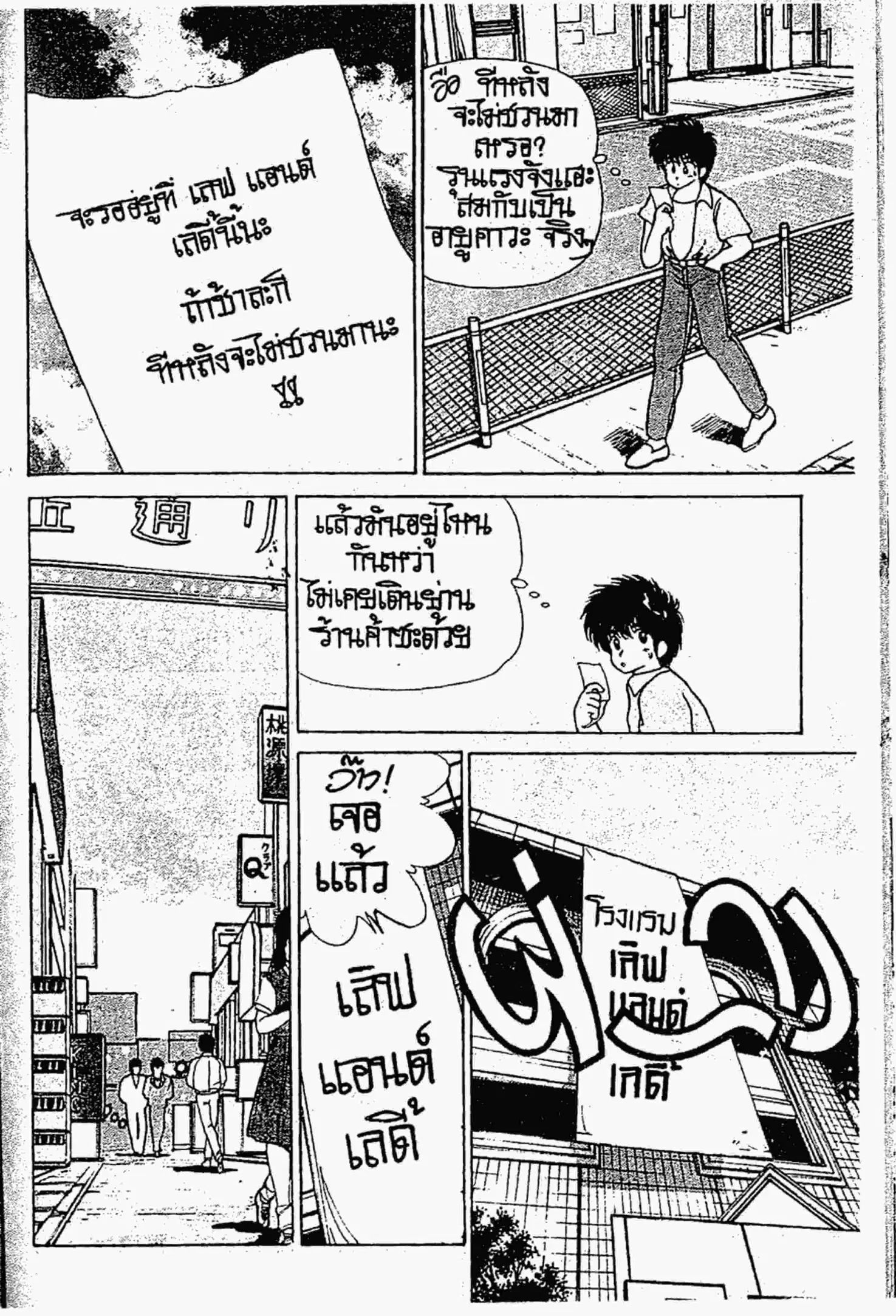 Kimagure Orange☆Road ตอนที่ 112 หน้า 3