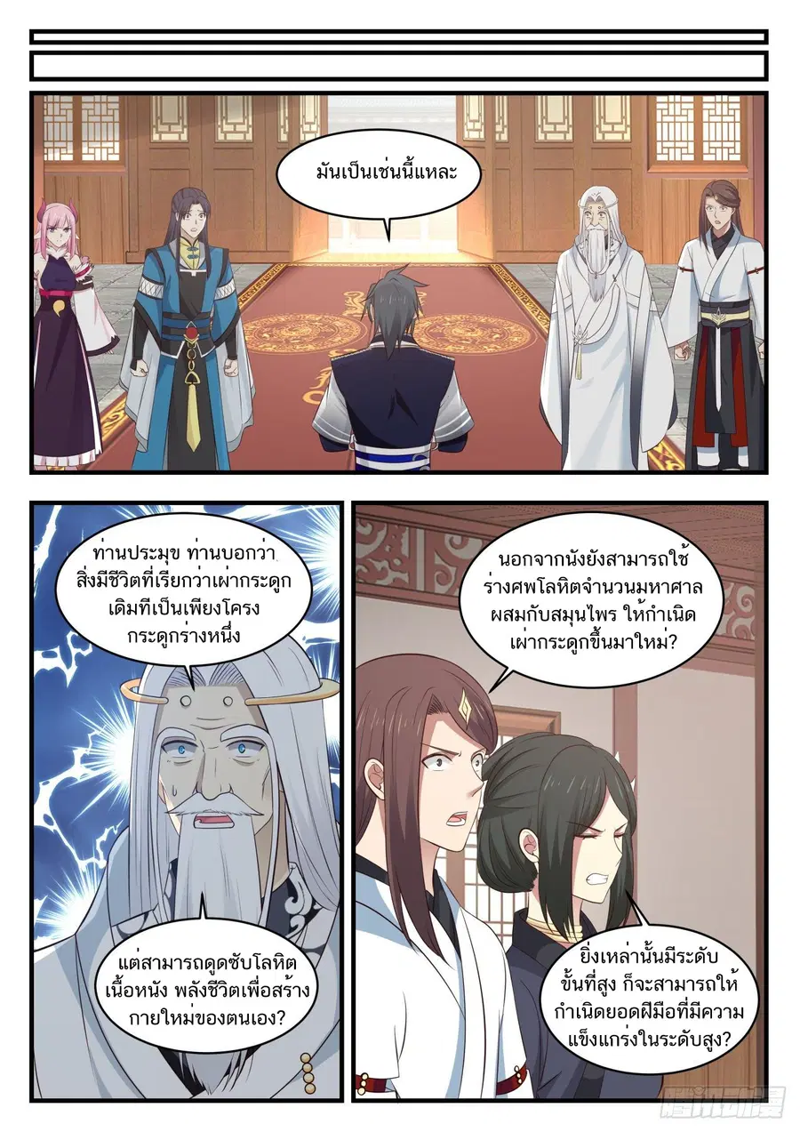 Martial Peak ตอนที่ 820 หน้า 12