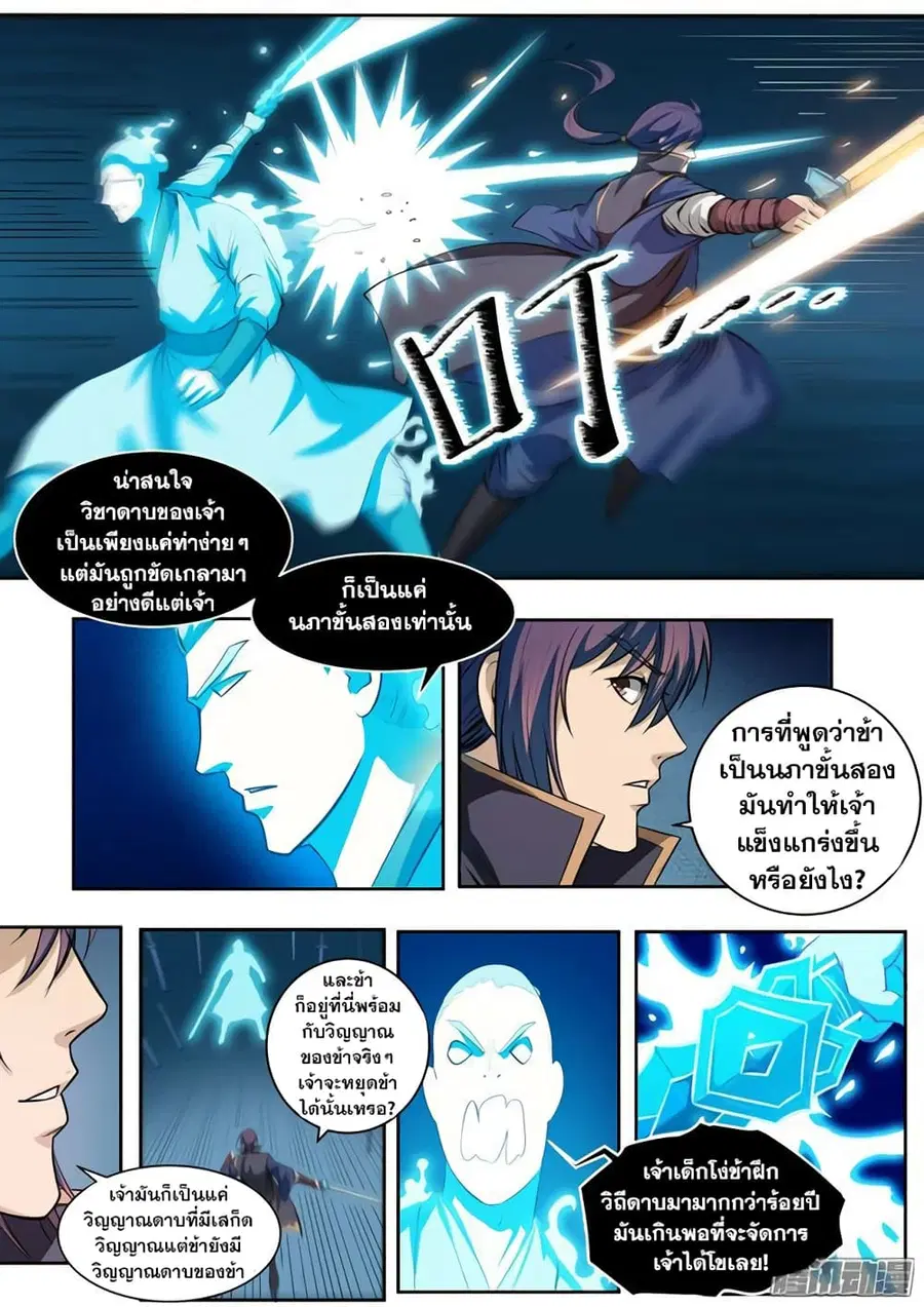 Bailian Chengshen ตอนที่ 73 หน้า 8