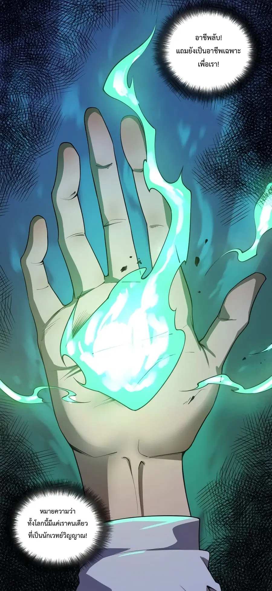 Necromancer King of The Scourge ตอนที่ 1 หน้า 53