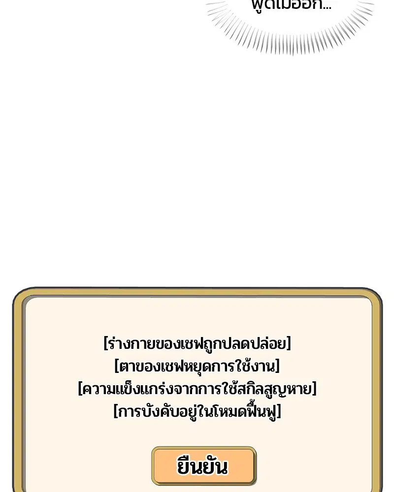 Kitchen Soldier ตอนที่ 81 หน้า 58