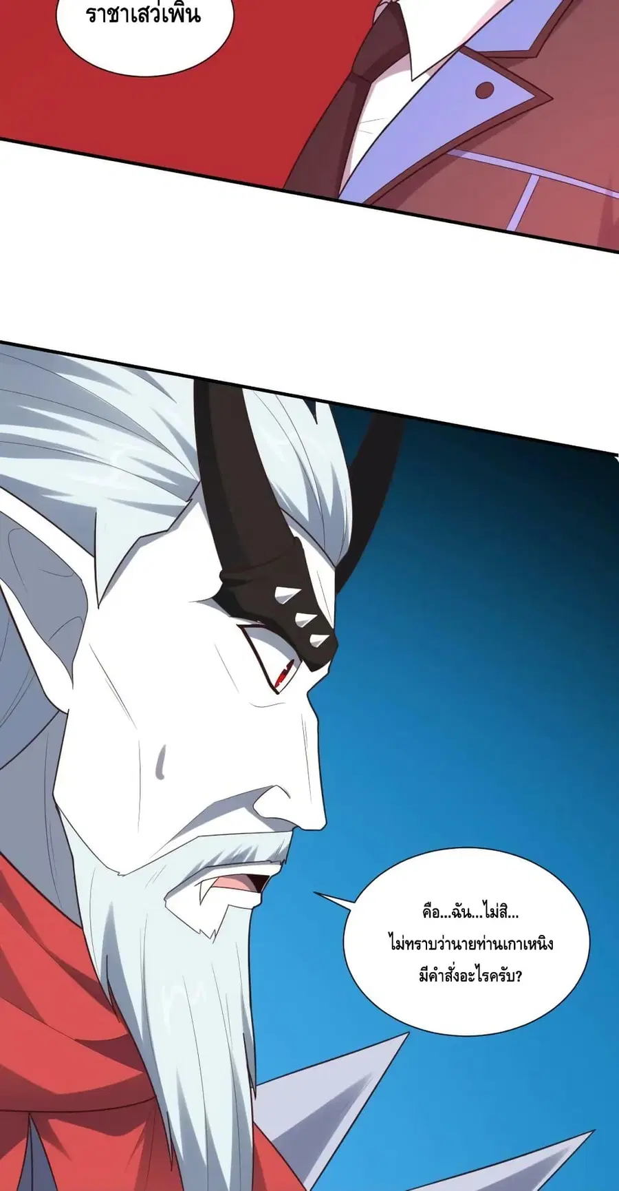 High Energy Strikes ตอนที่ 290 หน้า 5