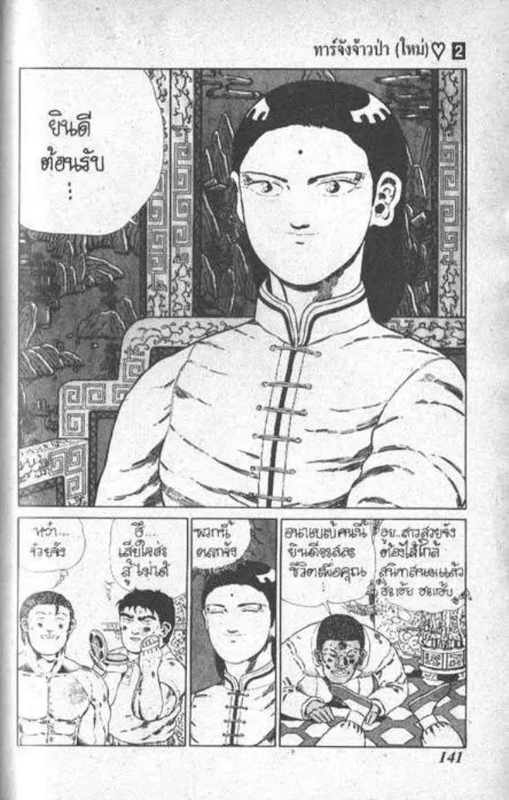 Shin Jungle no Ouja Tar-chan ตอนที่ 21 หน้า 9