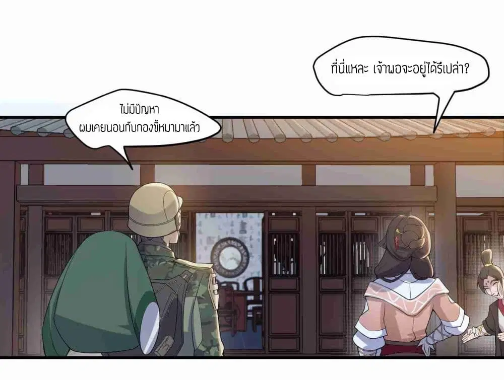 Super Warrior in Another World ตอนที่ 5 หน้า 8