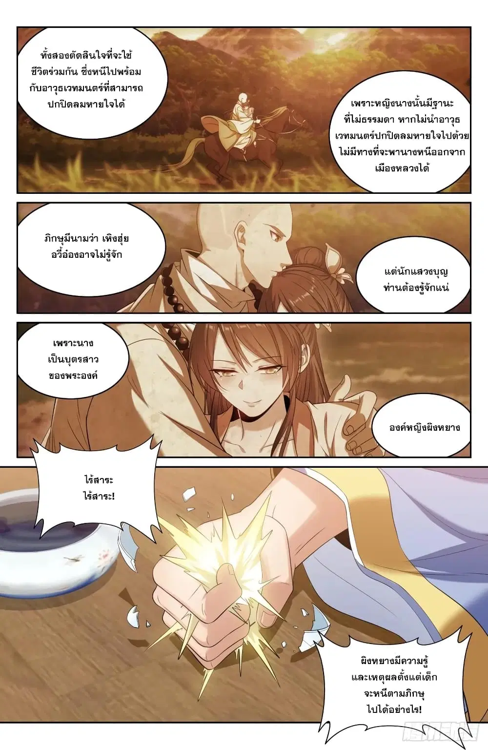 Nightwatcher ตอนที่ 179 หน้า 10