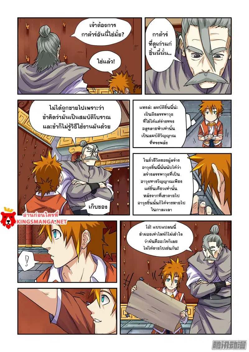 Tales of Demons and Gods ตอนที่ 99 หน้า 8