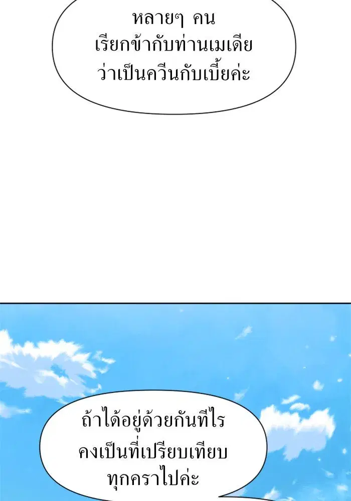 Your Throne ตอนที่ 12 หน้า 77