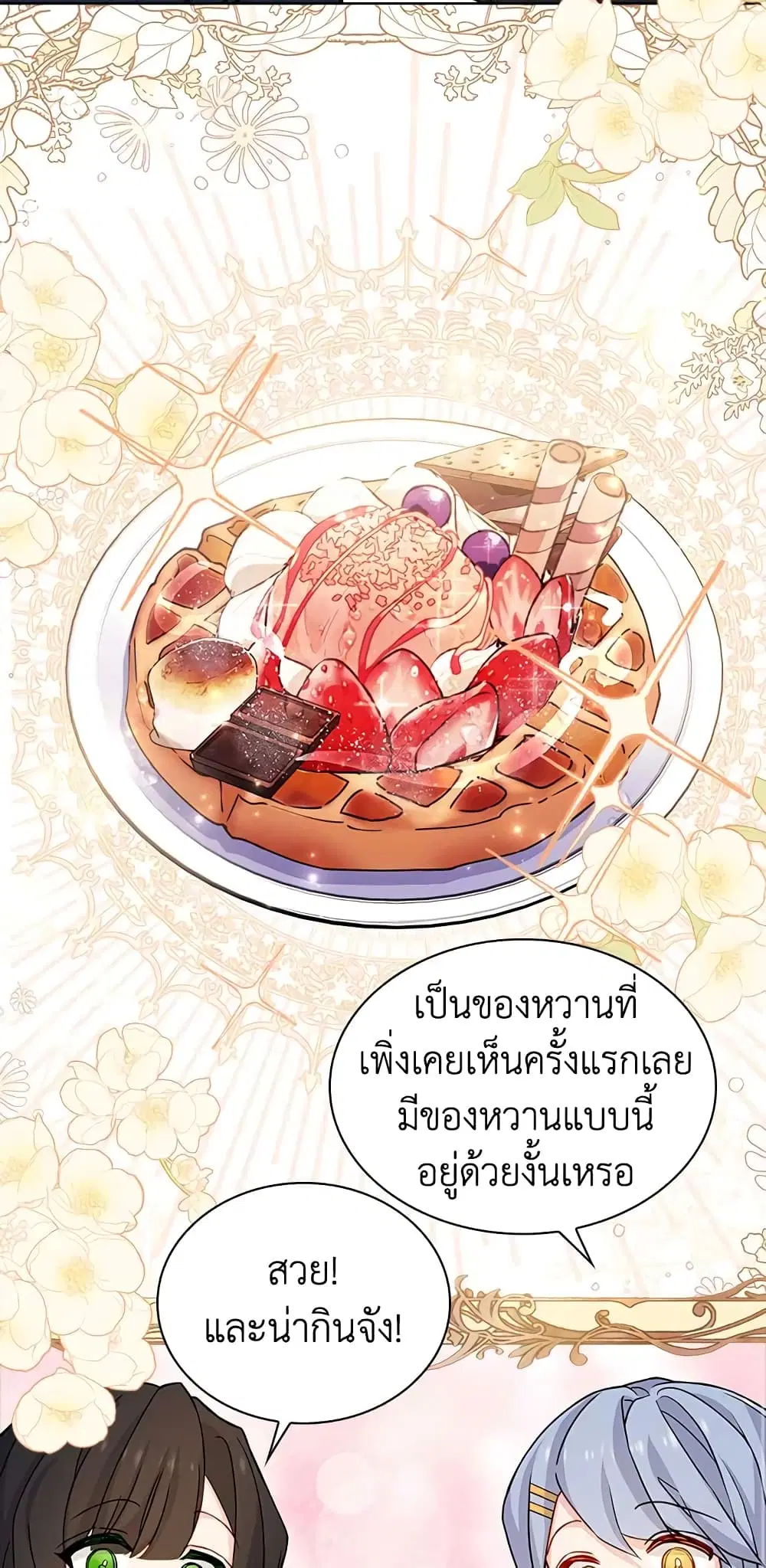 The Lady Needs a Break ตอนที่ 62 หน้า 25