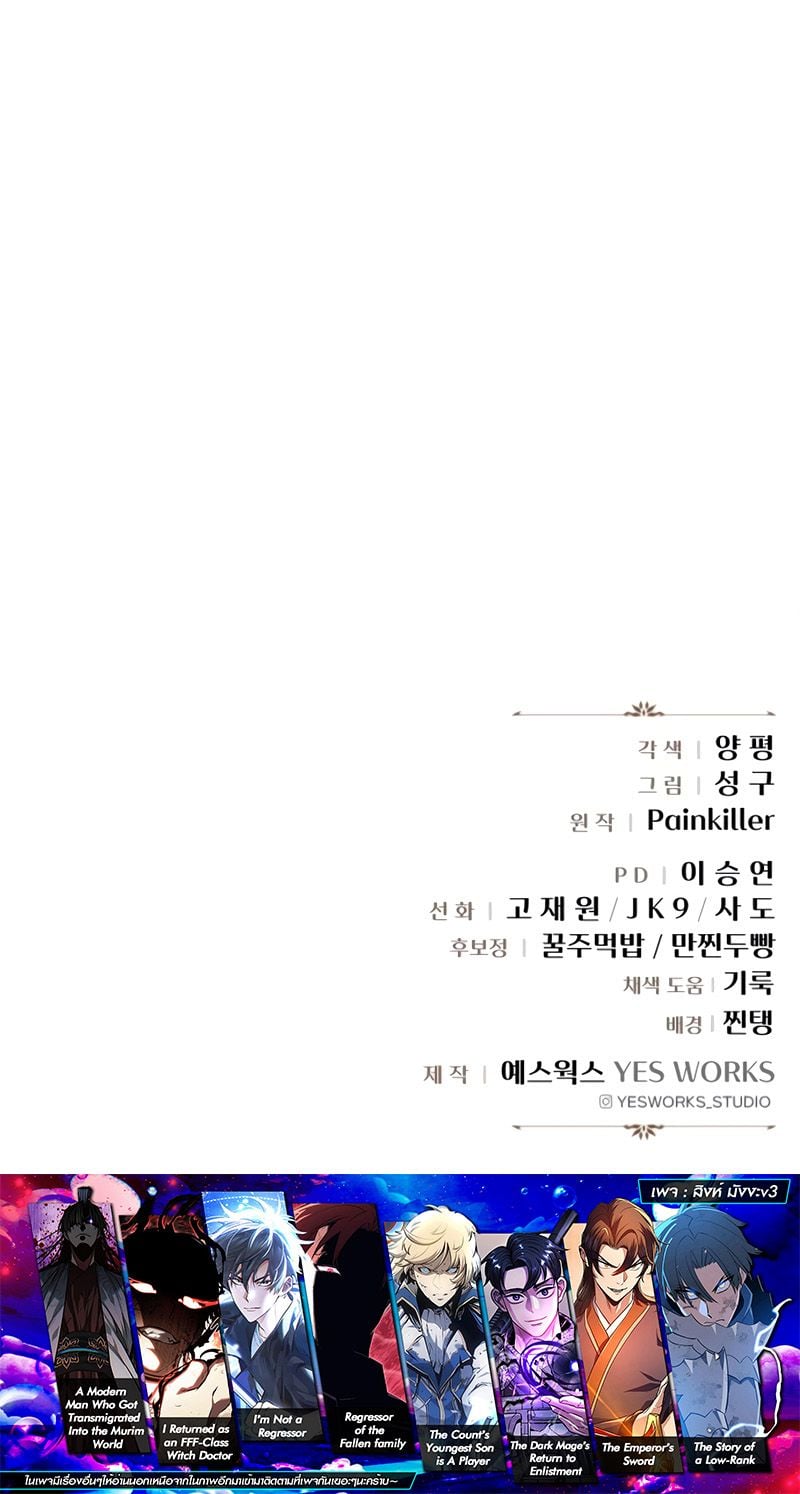 Regressor of the Fallen Family เพลิงสงครามหวนจุติ ตอนที่ 29 หน้า 12