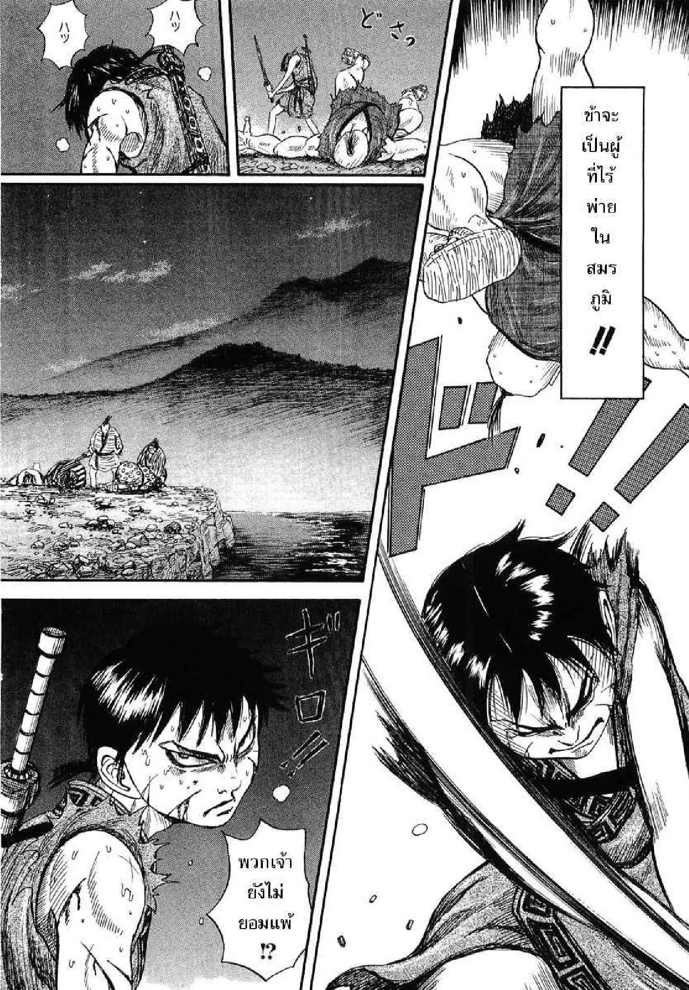 Kingdom ตอนที่ 2 หน้า 29