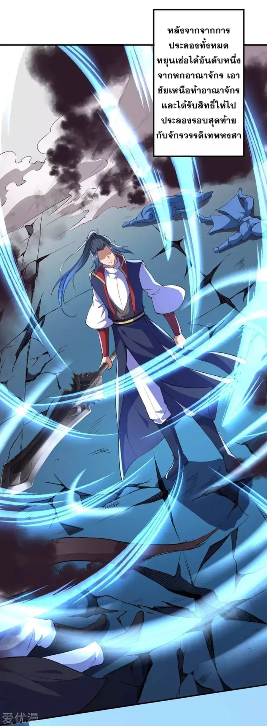 Against the Gods ตอนที่ 245 หน้า 13