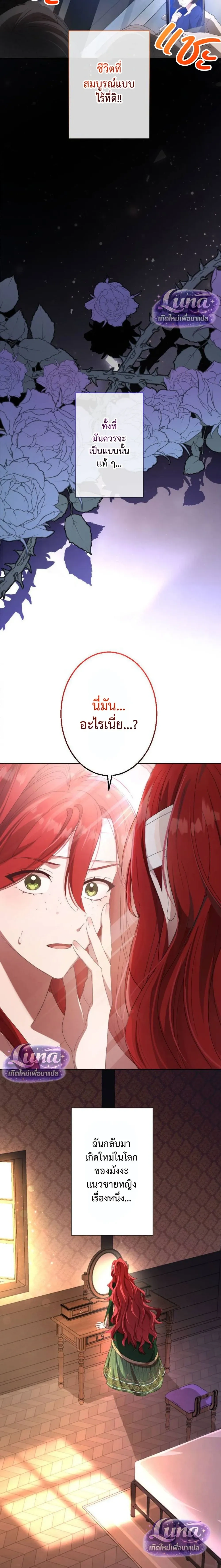 Labeled as a Villainess, but Nominated as the First Prince’s Priestess Consort – ถูกตราหน้าว่าเป็นนางร้าย แต่กลับได้เป็นพระชายาของเจ้าชายลำดับ 1 ตอนที่ 1 หน้า 10