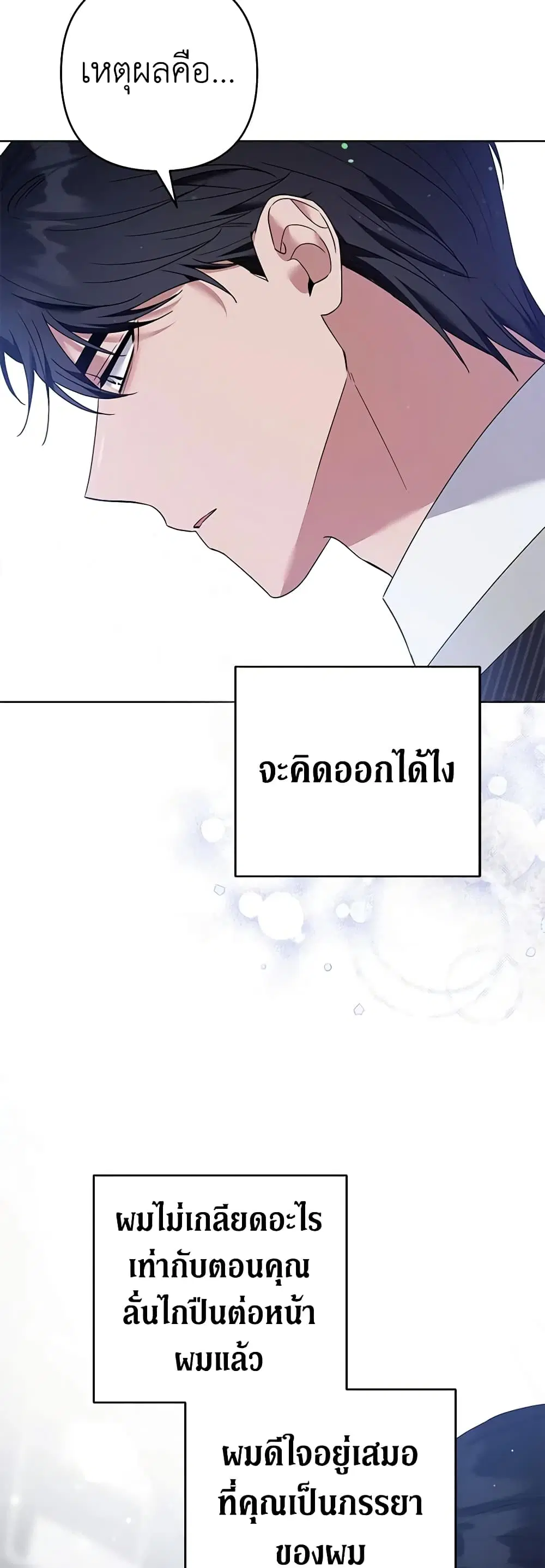 What It Means to Be You ตอนที่ 83 หน้า 31