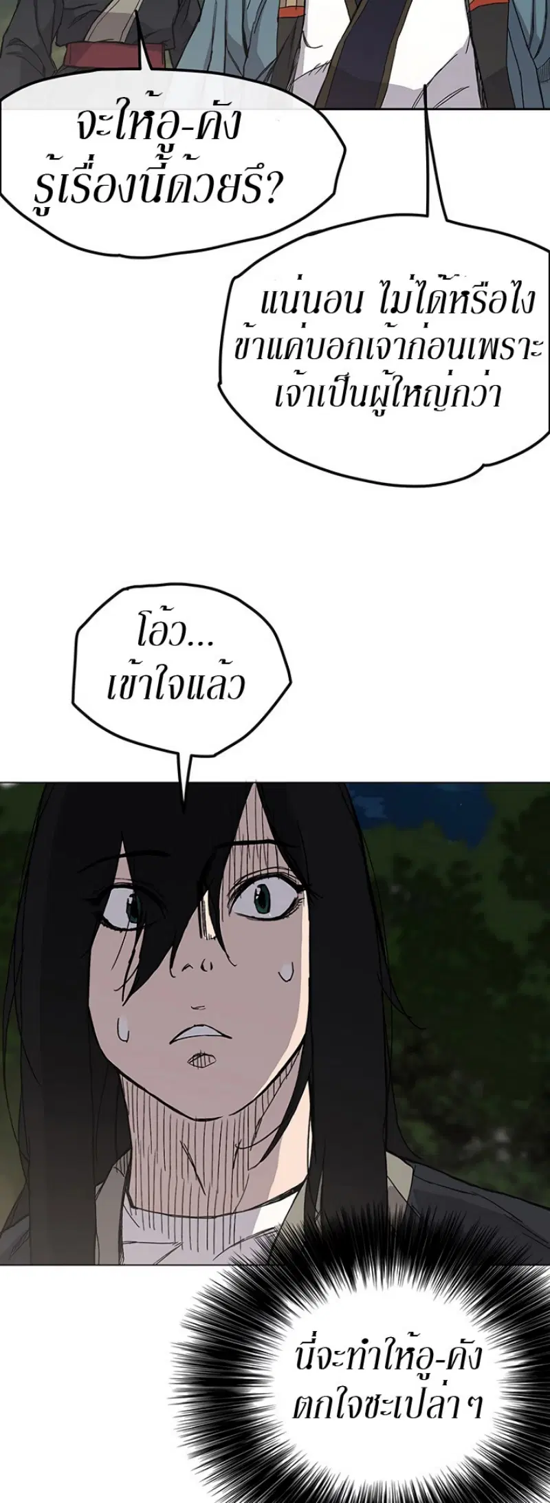 The Undefeatable Swordsman ตอนที่ 22 หน้า 36