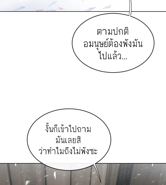 Superhuman Era ตอนที่ 31 หน้า 36