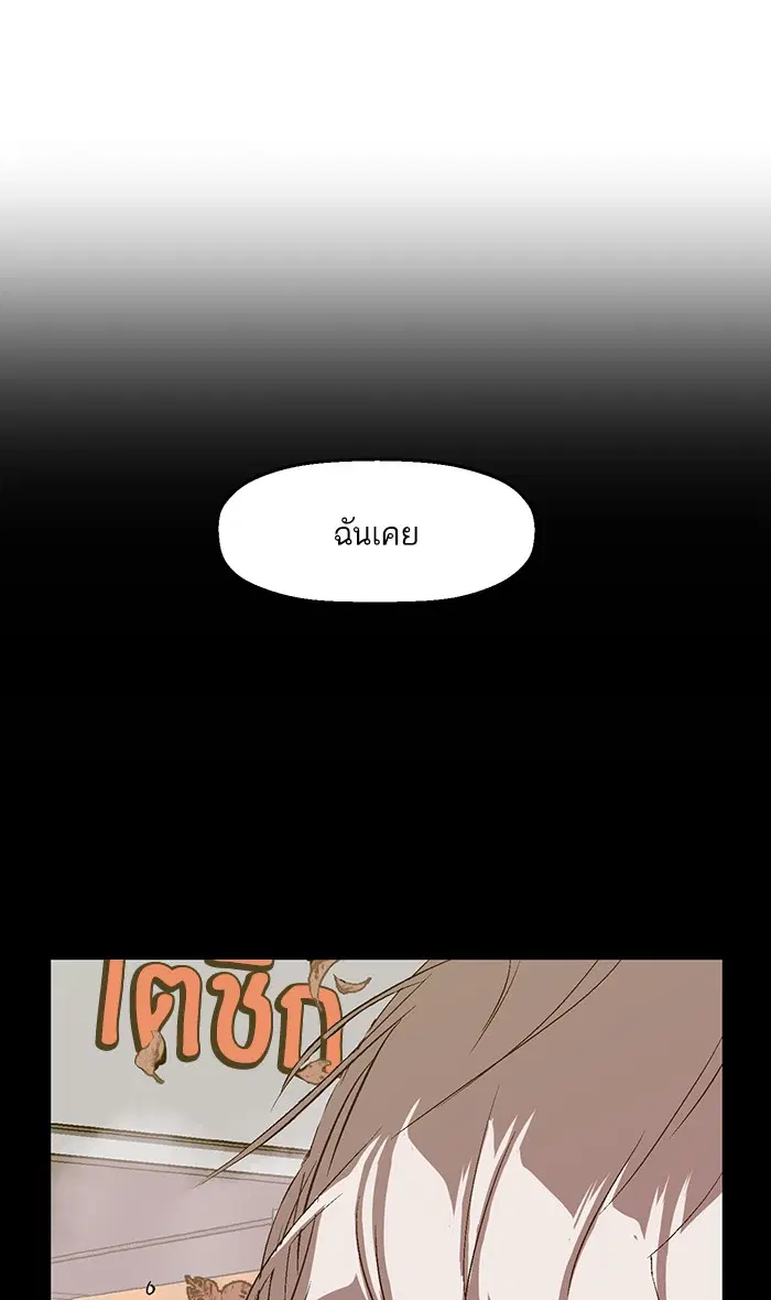 Weak Hero ตอนที่ 86 หน้า 86