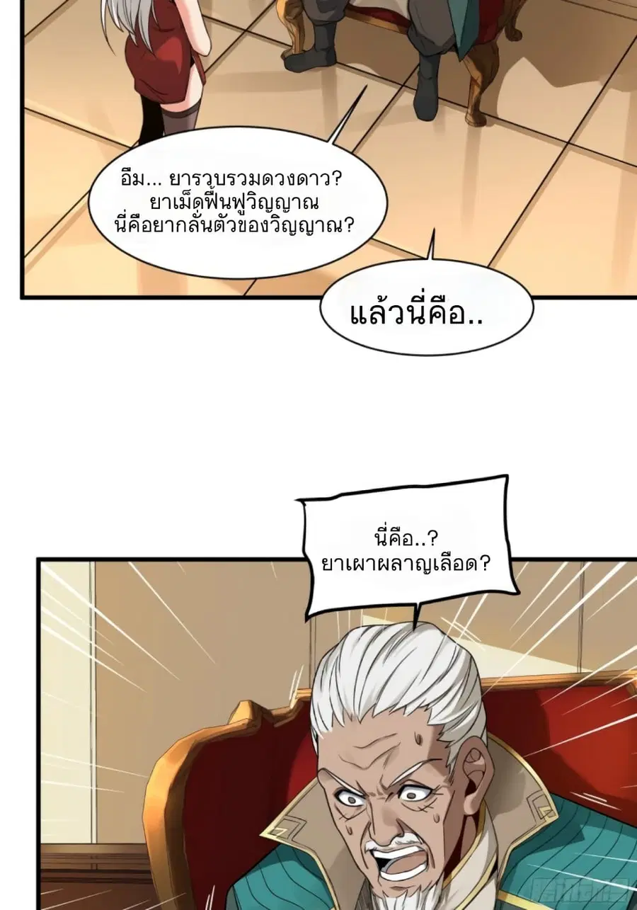 Legend of Star General ตอนที่ 13 หน้า 26