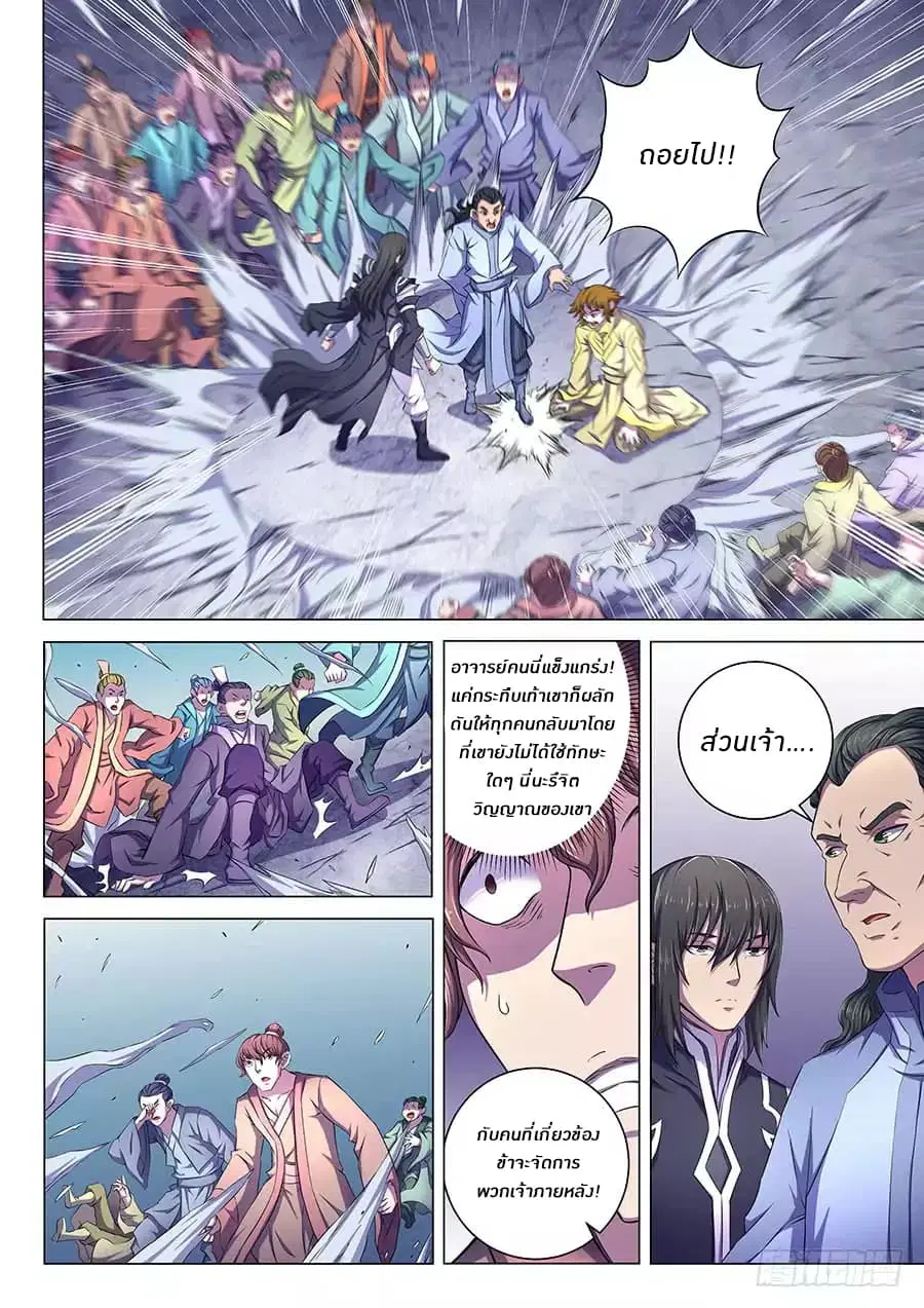 God of Martial Arts ตอนที่ 184 หน้า 10