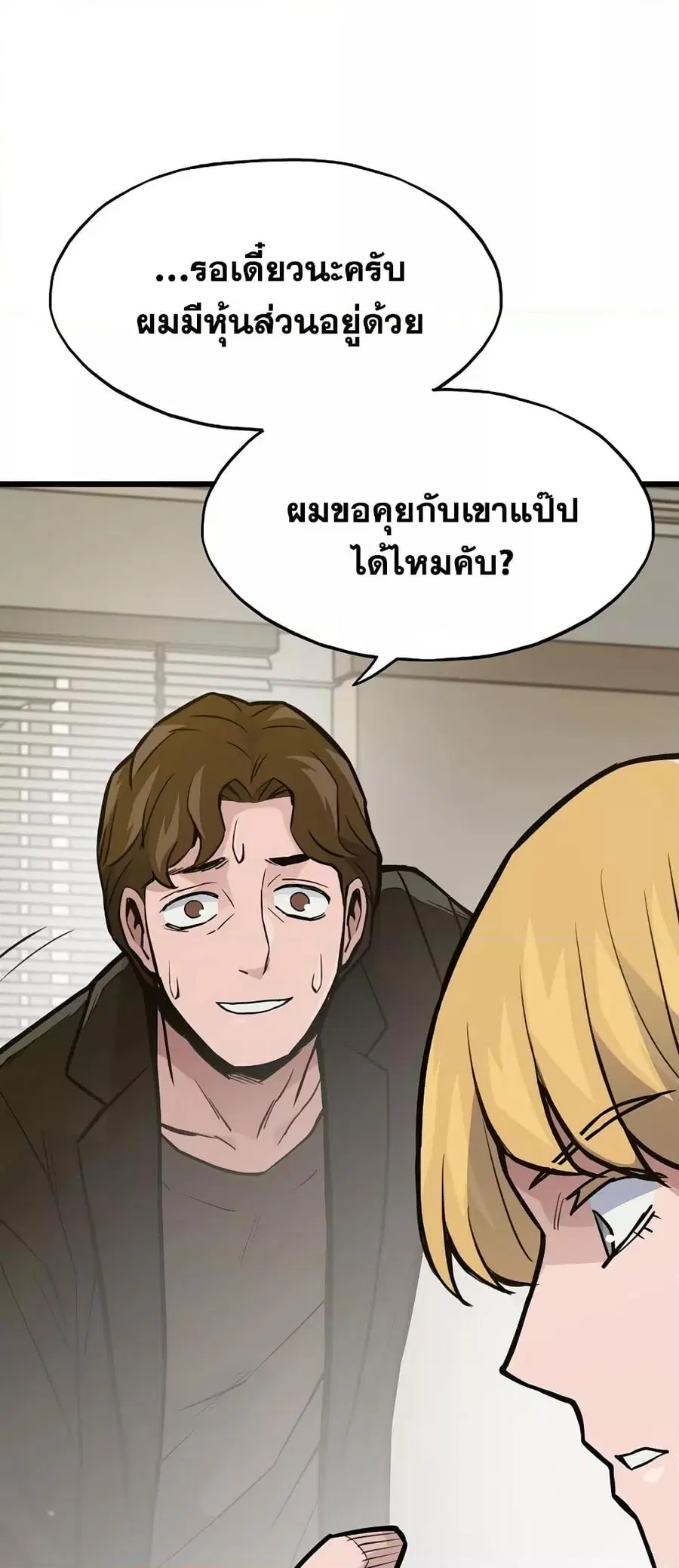 Past Life Returner ตอนที่ 26 หน้า 43