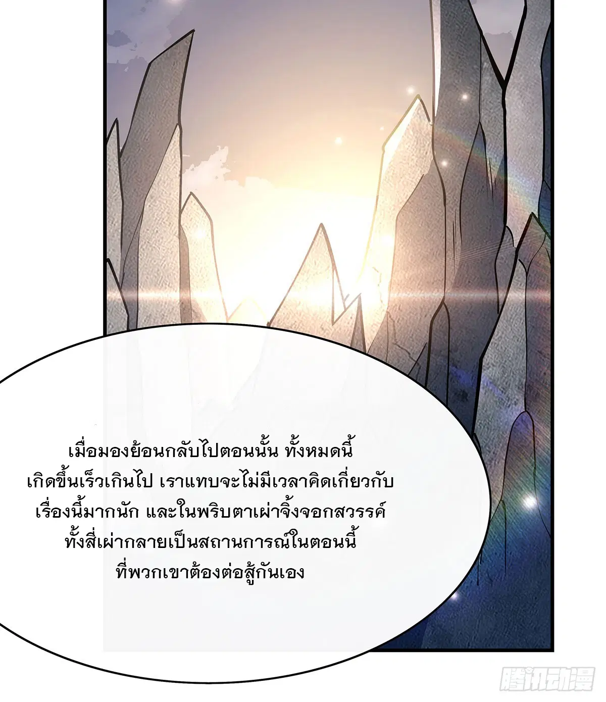 My Female Disciples are all Future Masters of the Heavens ตอนที่ 211 หน้า 62