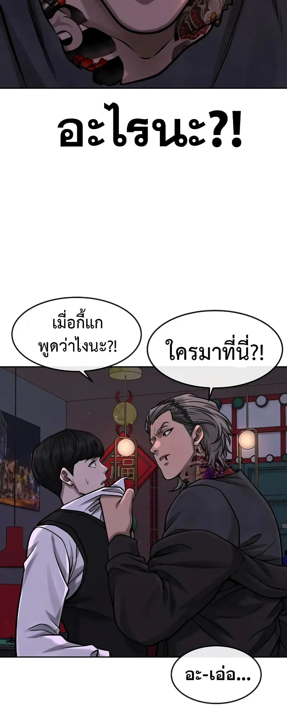 Quest Supremacy ตอนที่ 96 หน้า 26