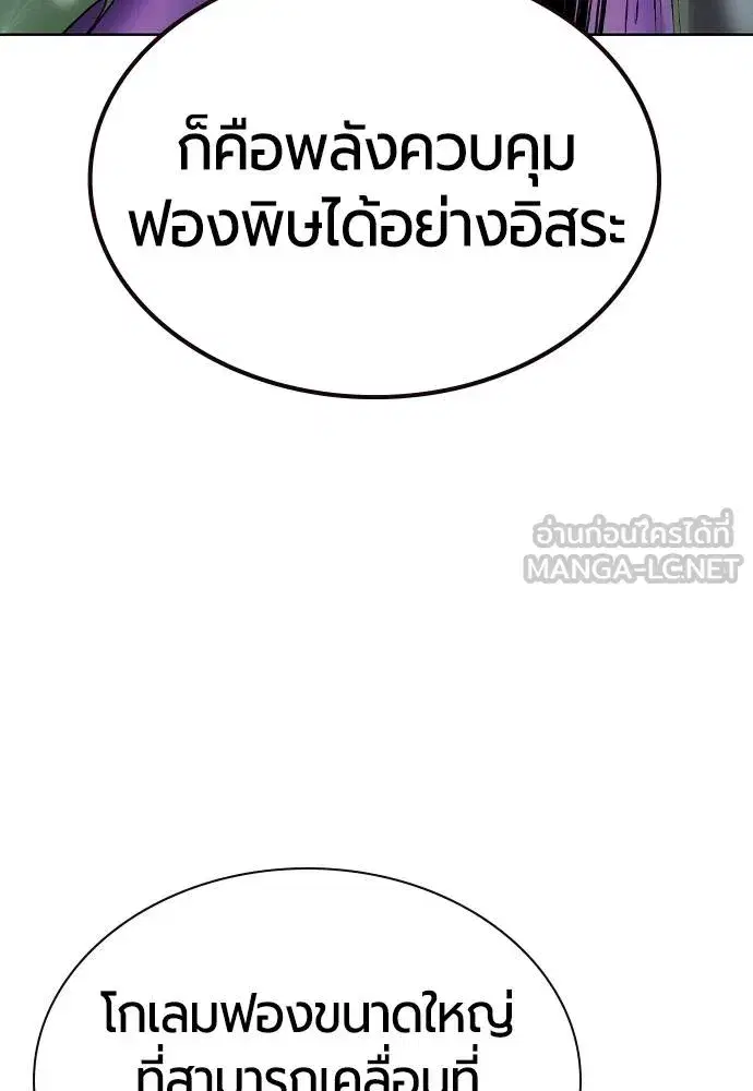 Jungle Juice ตอนที่ 126 หน้า 90