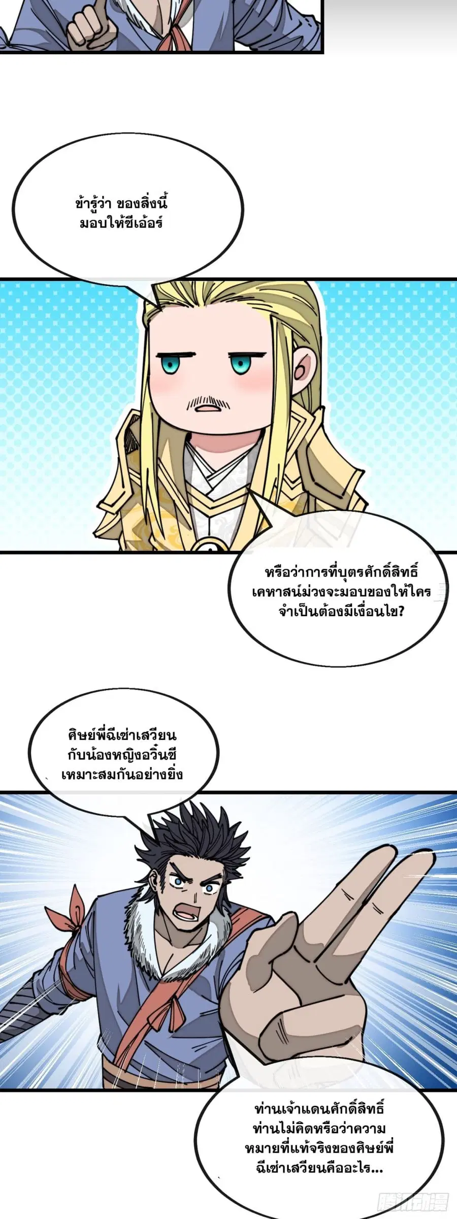 I’m Really Not the Son of Luck ตอนที่ 121 หน้า 8